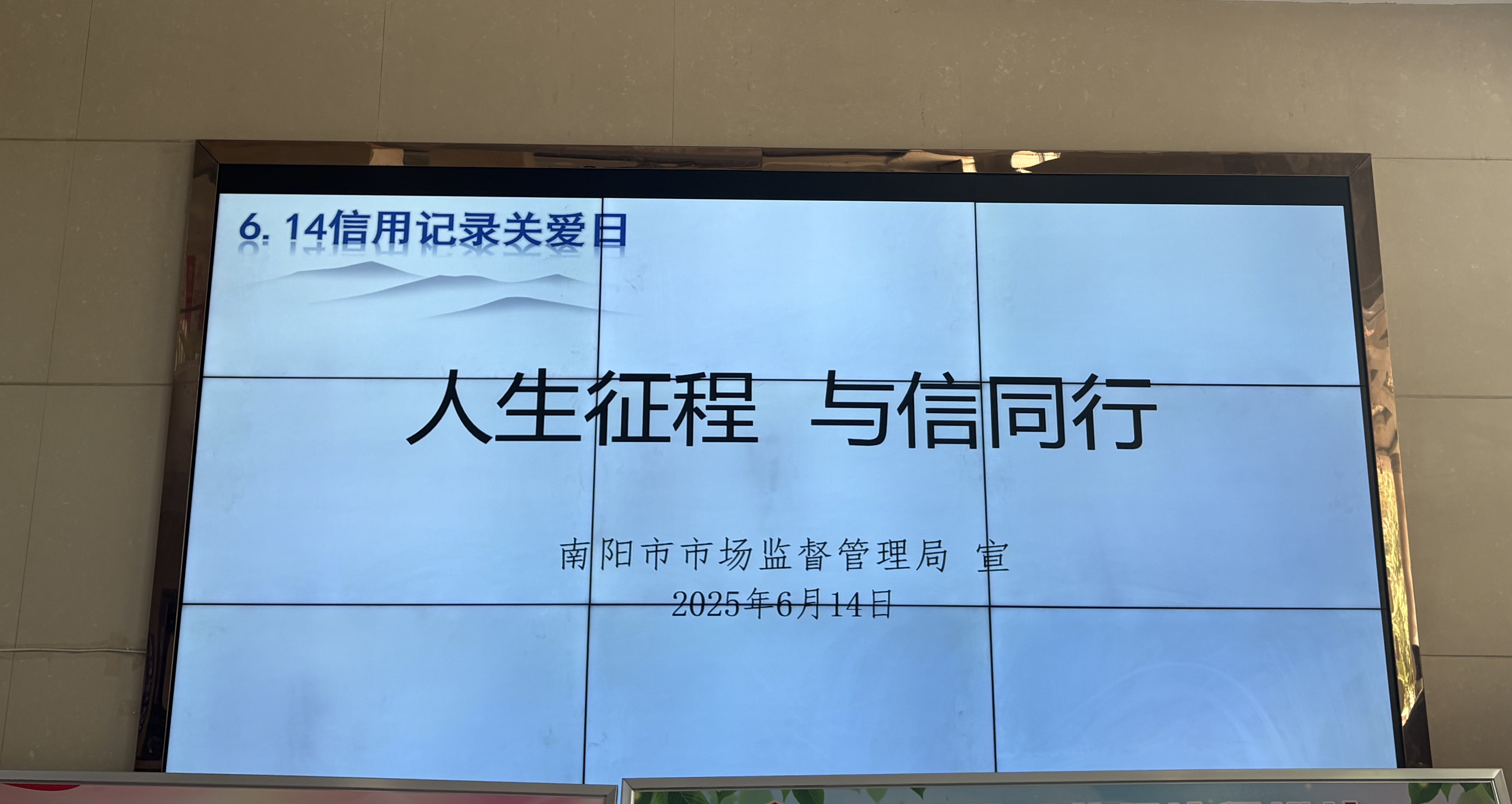 南阳市市场监督管理局 开展“6.14信用记录关爱日”宣传活动