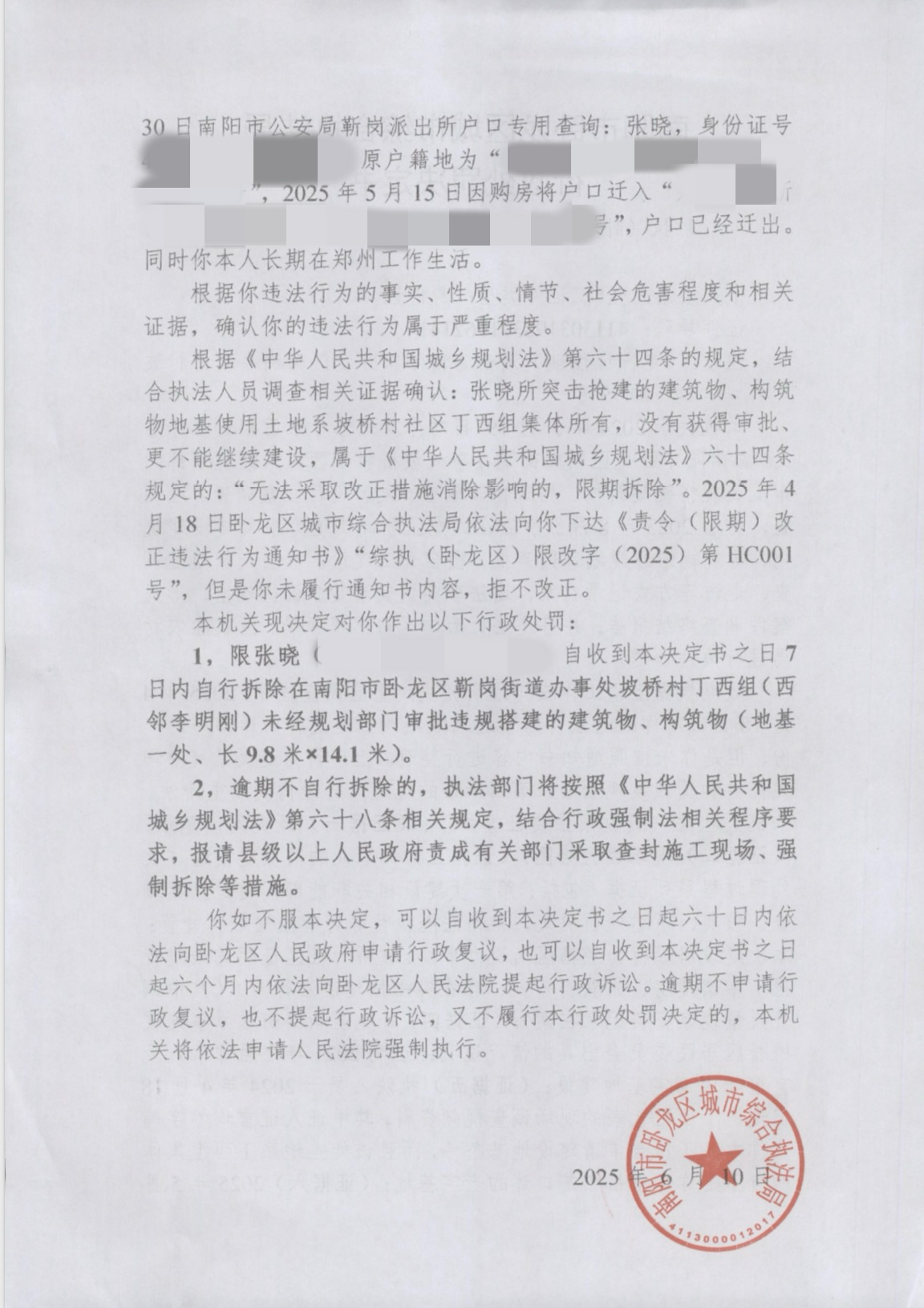 南阳市卧龙区城市综合执法局行政处罚决定书