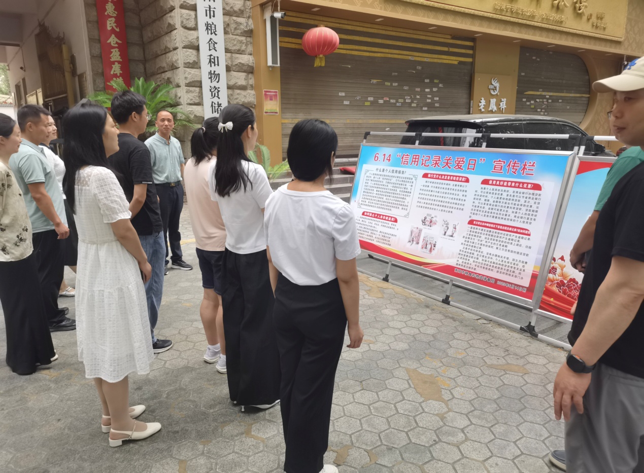南阳市粮食和物资储备局开展“6.14信用记录关爱日”活动