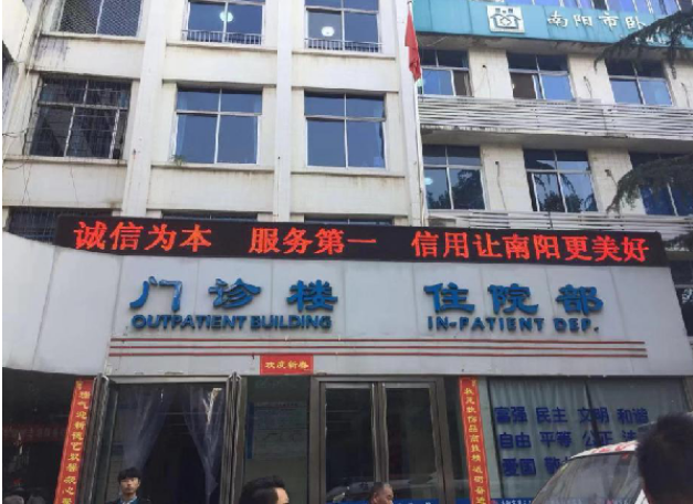 南阳市卫健体委开展信用宣传周活动