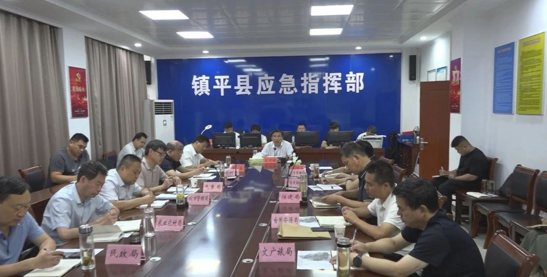 镇平县召开防汛调度会