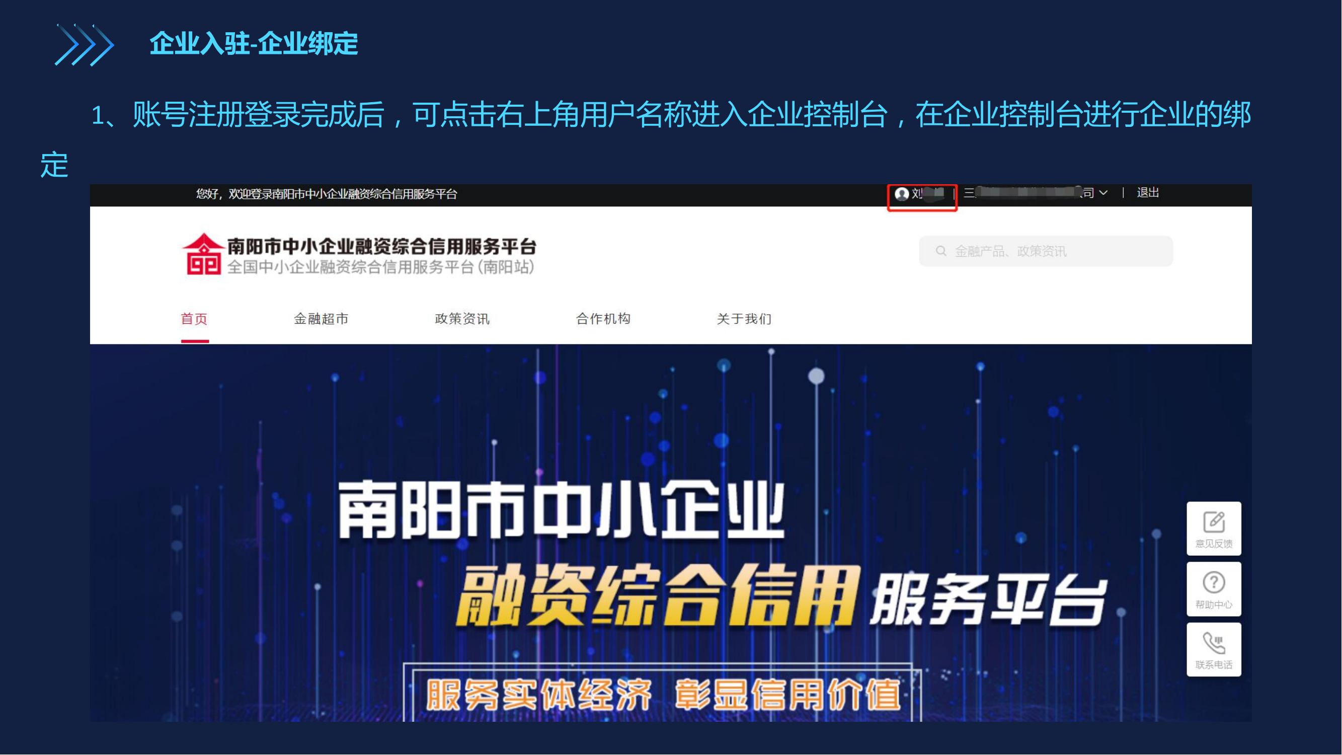 市中小企业融资综合信用服务平台操作流程及注意事项_06.png