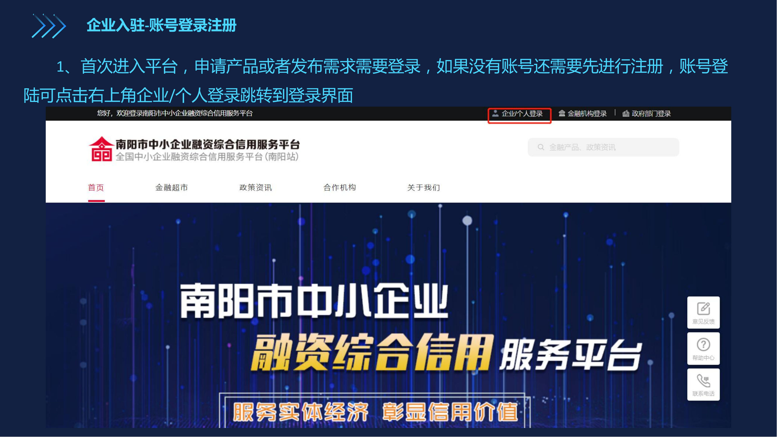 市中小企业融资综合信用服务平台操作流程及注意事项_02.png