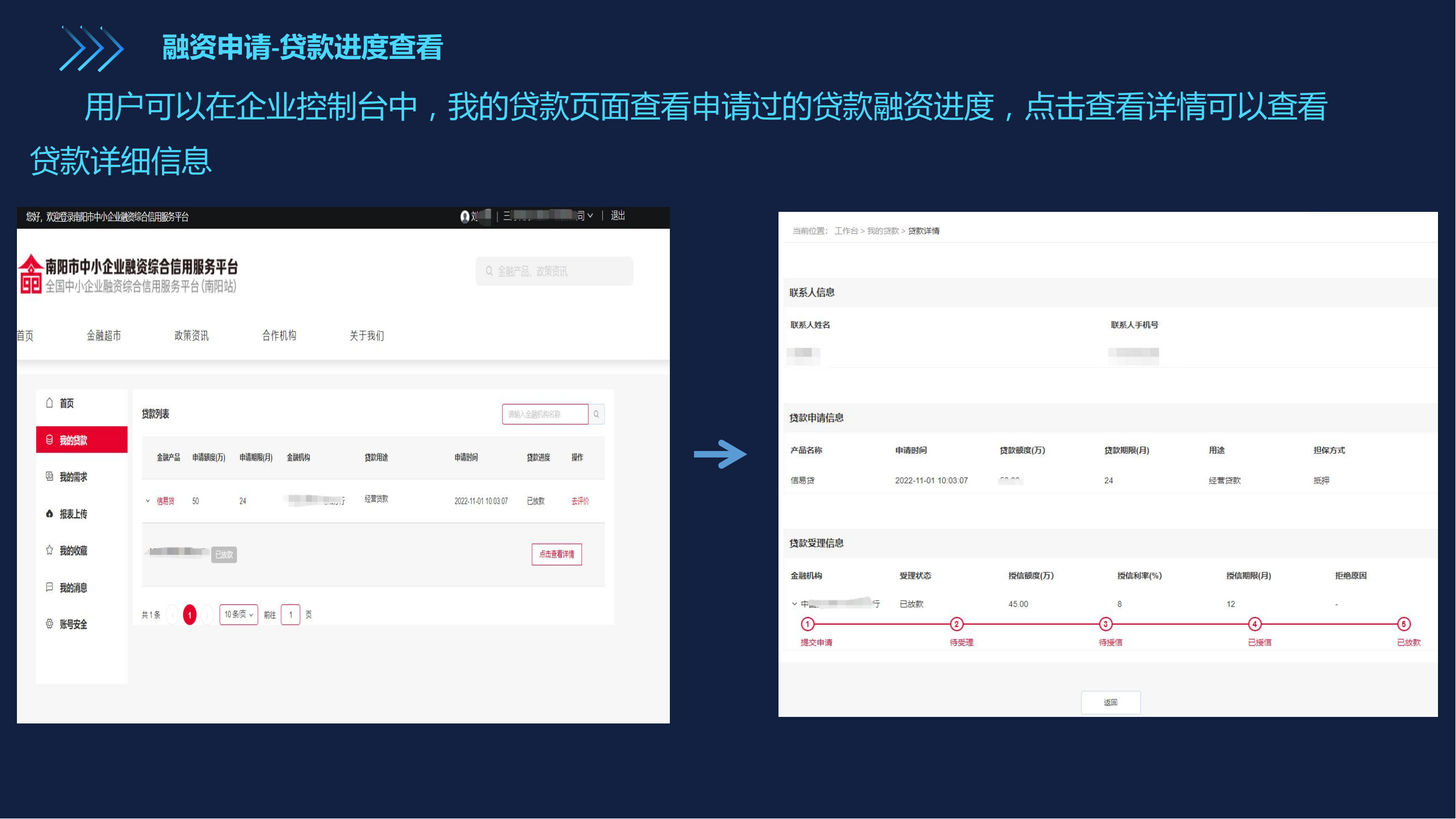 市中小企业融资综合信用服务平台操作流程及注意事项_14.png