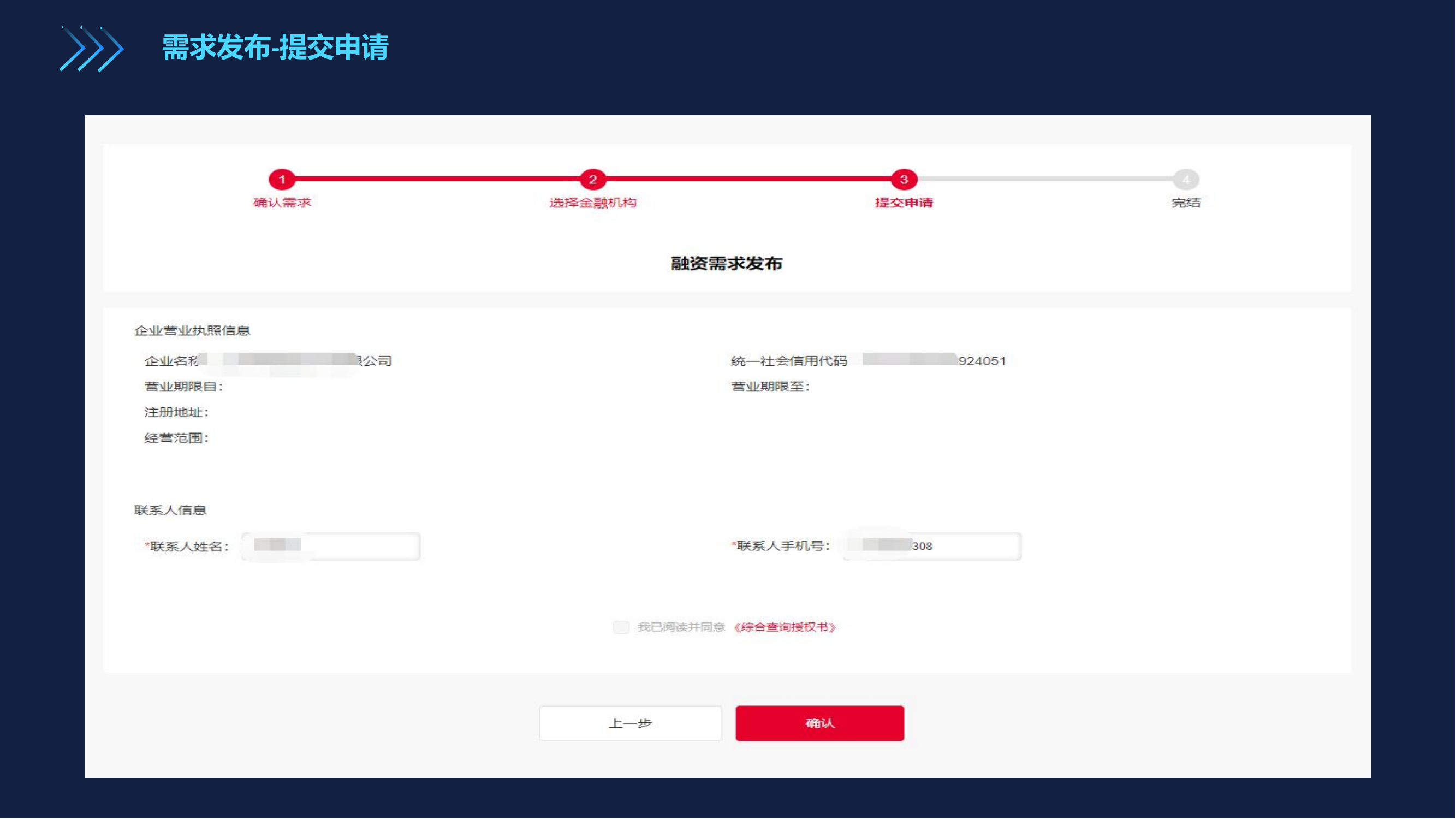 市中小企业融资综合信用服务平台操作流程及注意事项_18.png