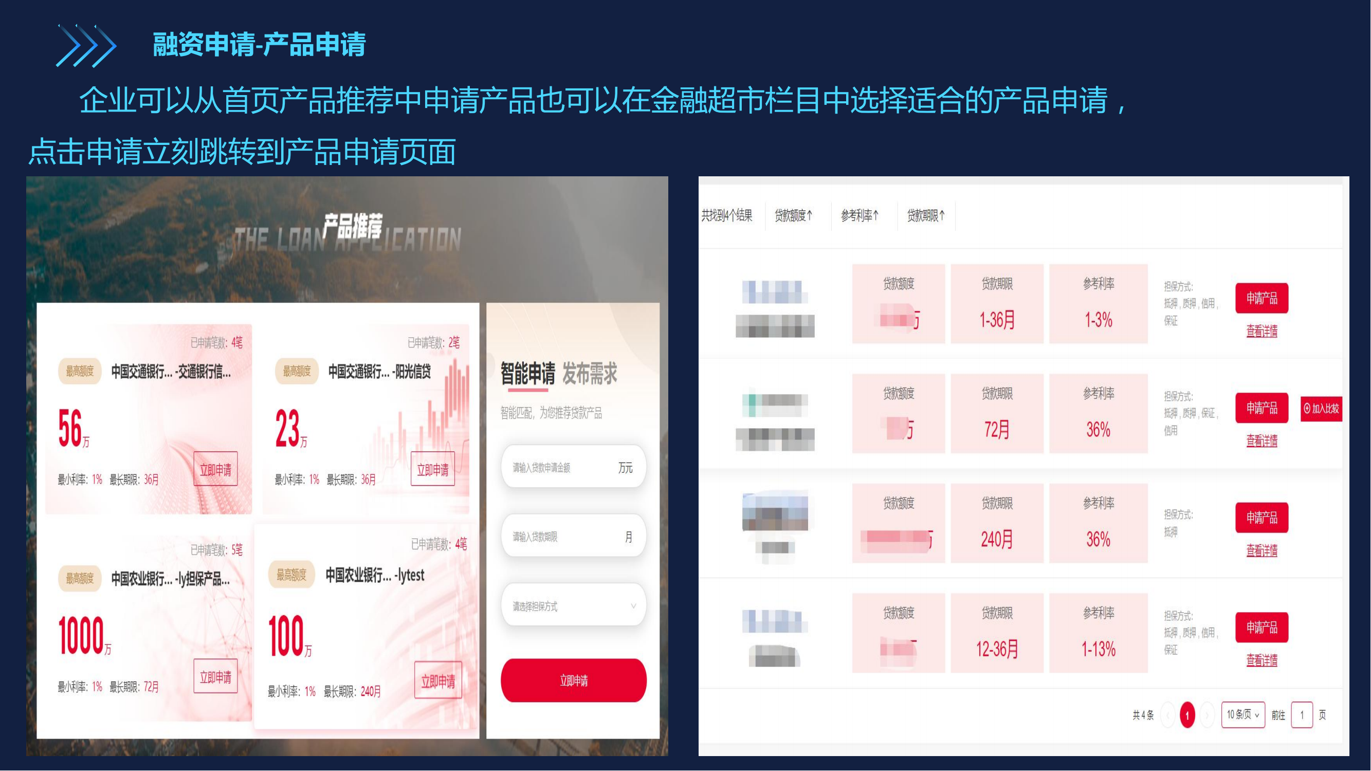 市中小企业融资综合信用服务平台操作流程及注意事项_11.png