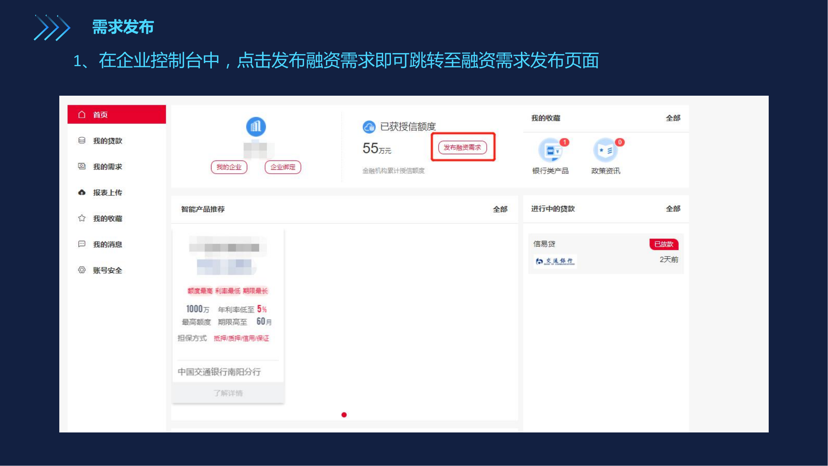 市中小企业融资综合信用服务平台操作流程及注意事项_15.png