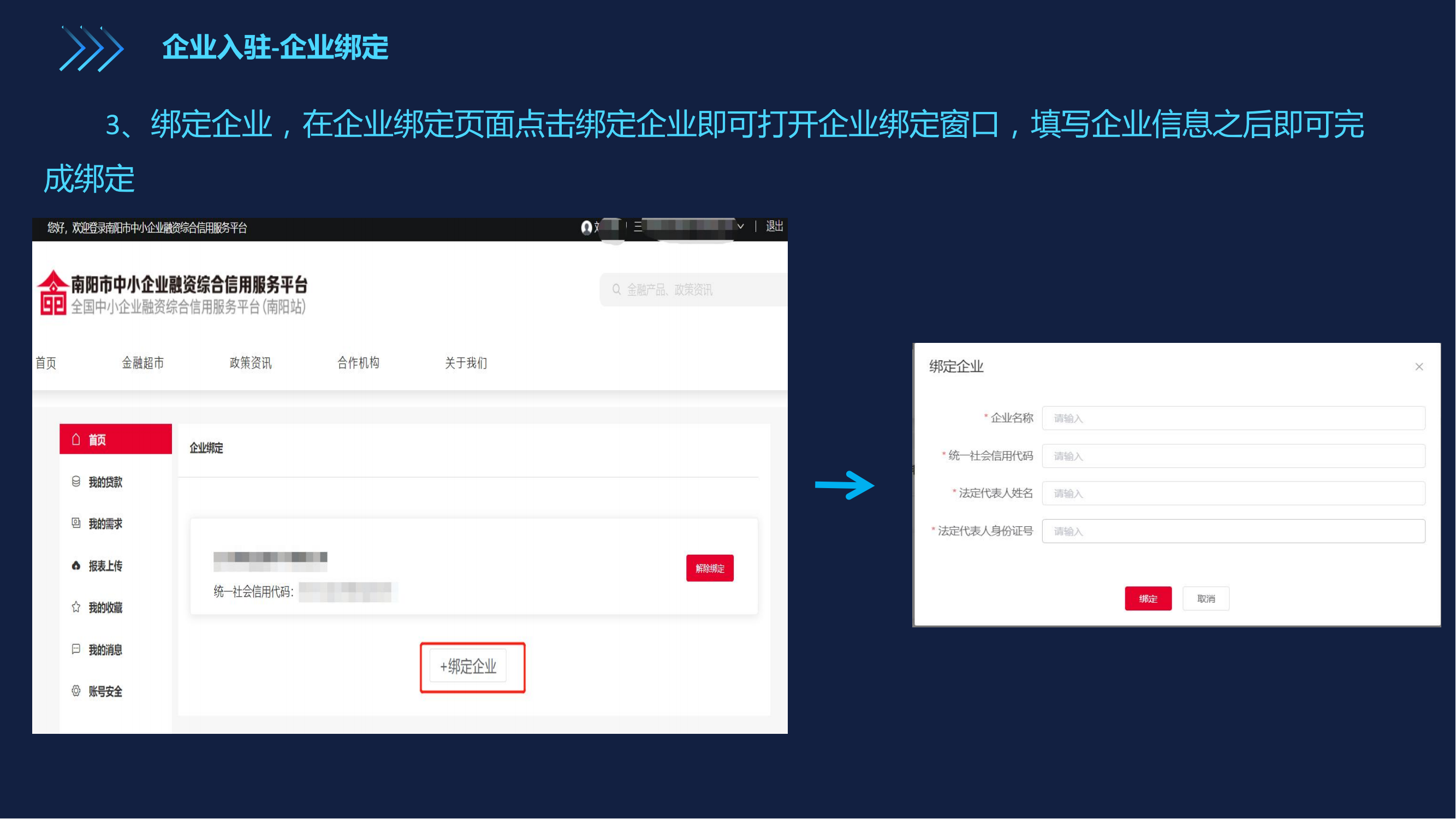 市中小企业融资综合信用服务平台操作流程及注意事项_08.png