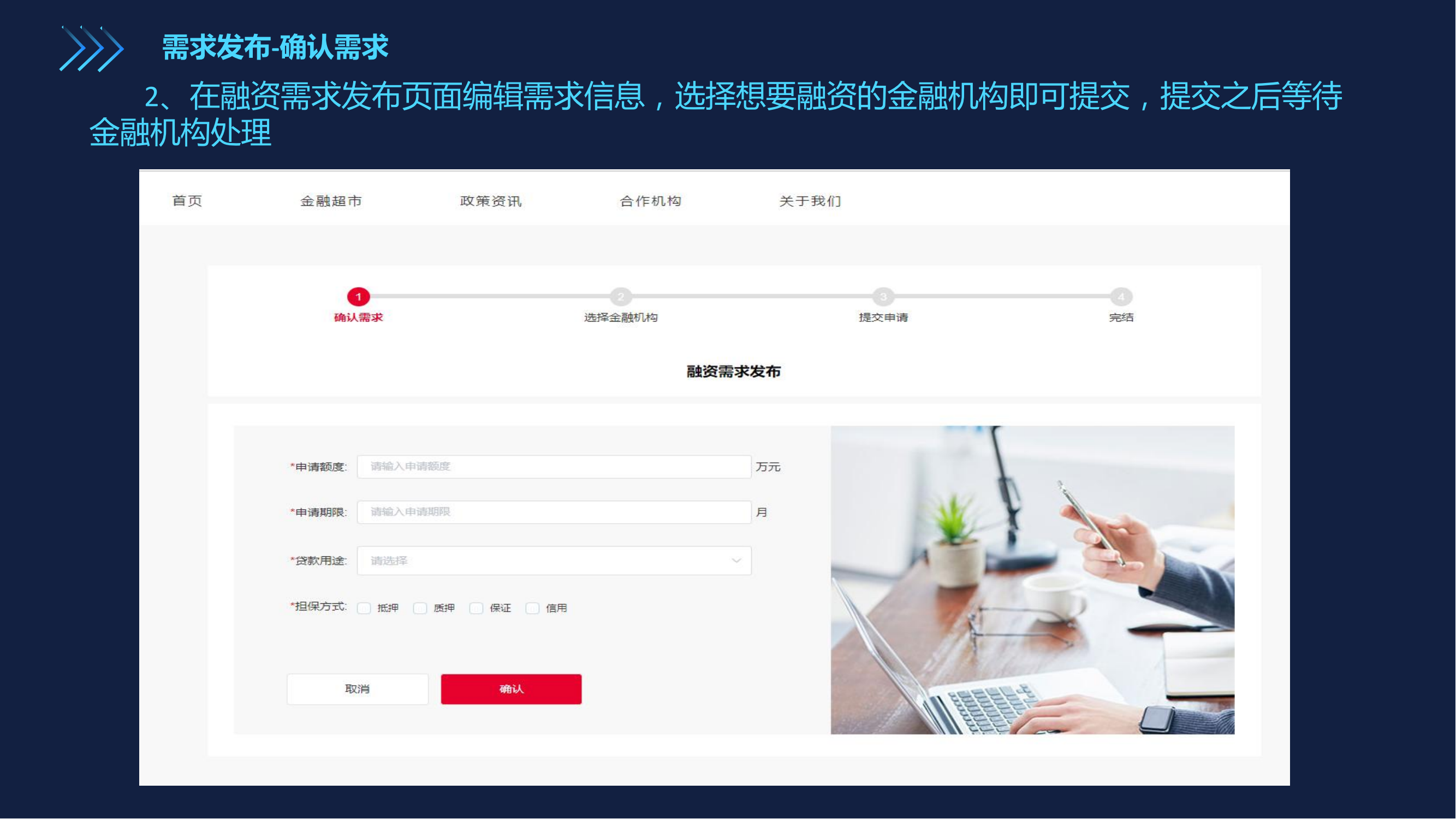 市中小企业融资综合信用服务平台操作流程及注意事项_16.png