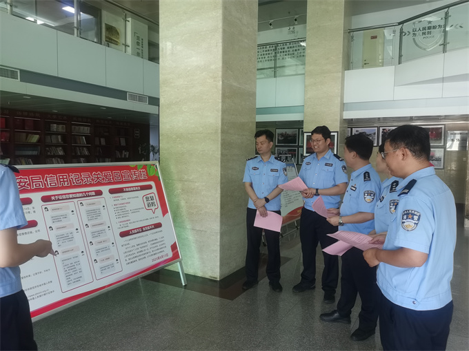 市公安局组织开展“信用记录关爱日”主题宣传教育活动 筑牢警营诚信根基