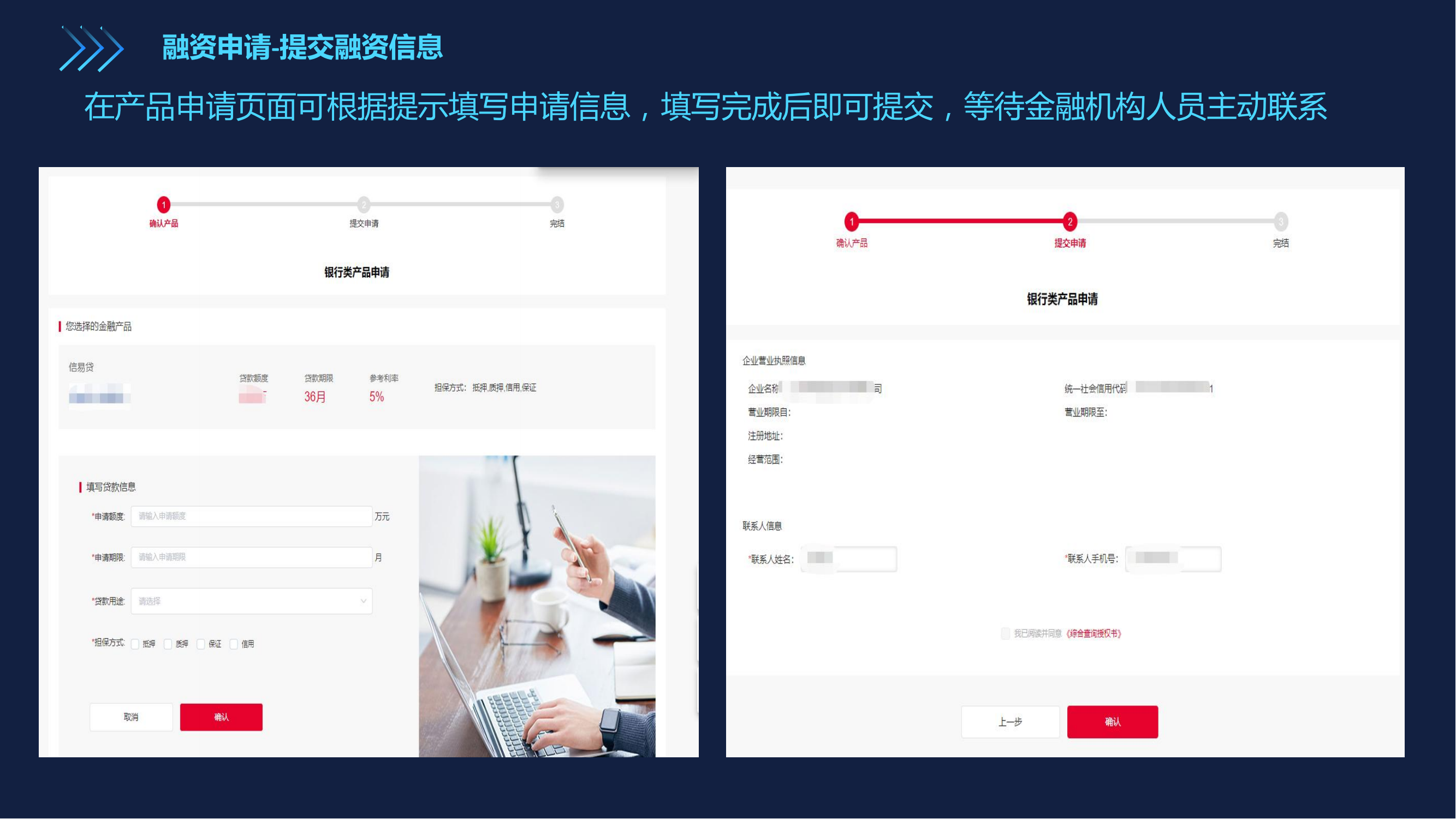 市中小企业融资综合信用服务平台操作流程及注意事项_12.png