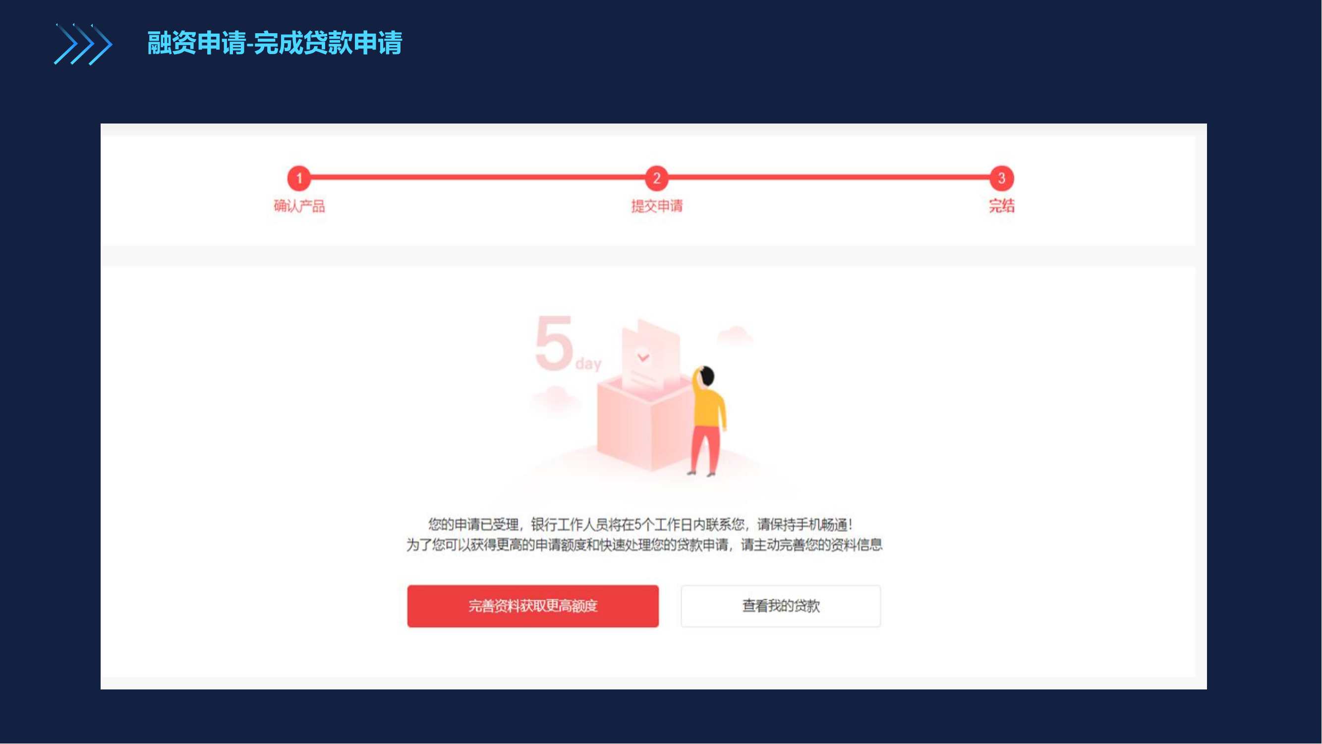 市中小企业融资综合信用服务平台操作流程及注意事项_13.png