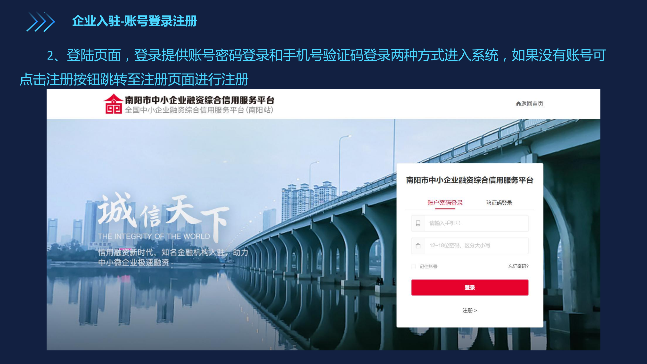 市中小企业融资综合信用服务平台操作流程及注意事项_03.png