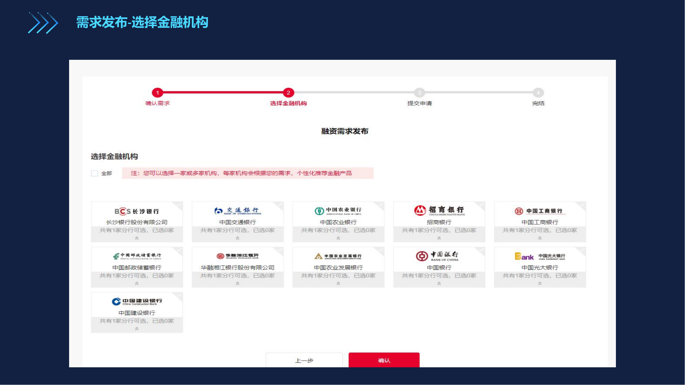 市中小企业融资综合信用服务平台操作流程及注意事项_17.png