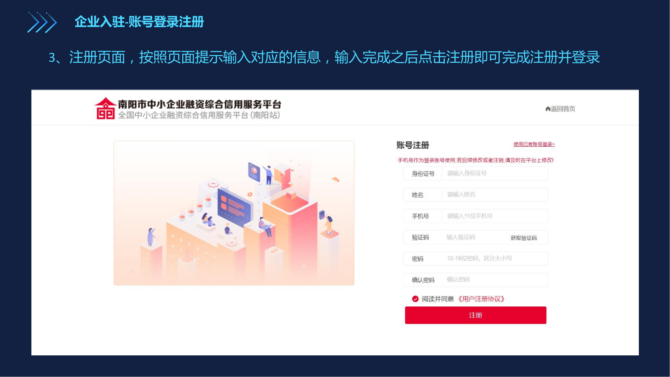 市中小企业融资综合信用服务平台操作流程及注意事项_04.png