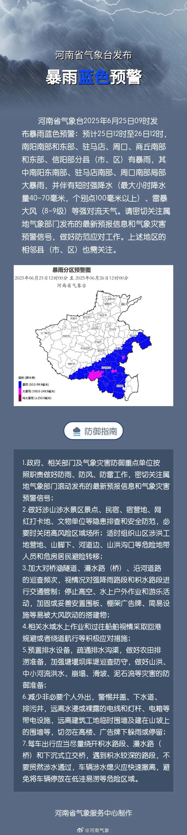 注意防范！河南发布暴雨蓝色预警