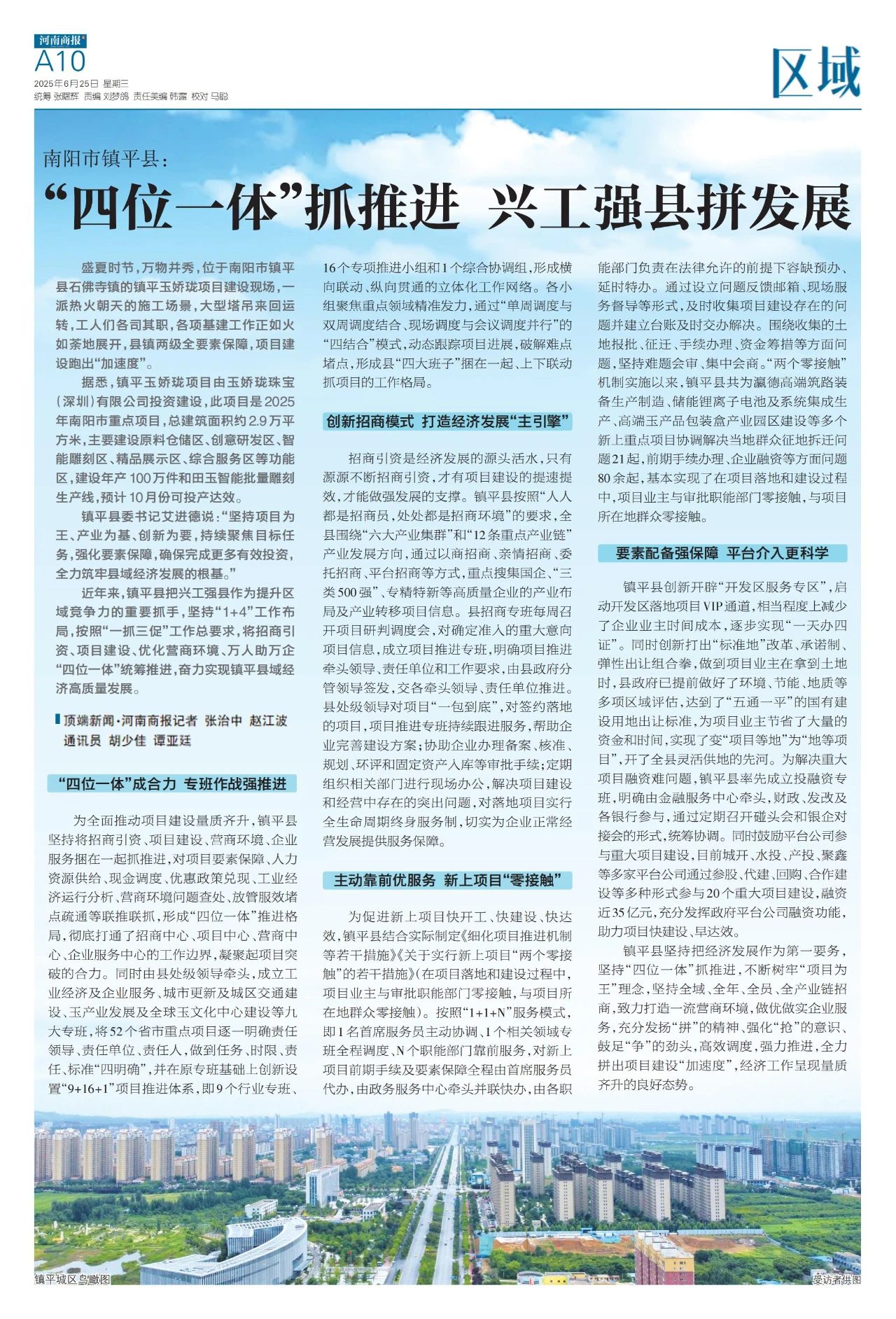 镇平县：“四位一体”抓推进 兴工强县拼发展