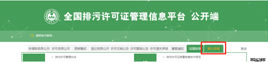 排污登记办理登记延续流程