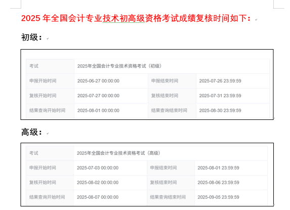 全国会计人员统一服务管理平台考生成绩复核操作指南