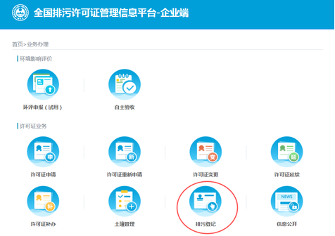 排污登记办理登记延续流程