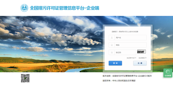 排污登记办理登记延续流程