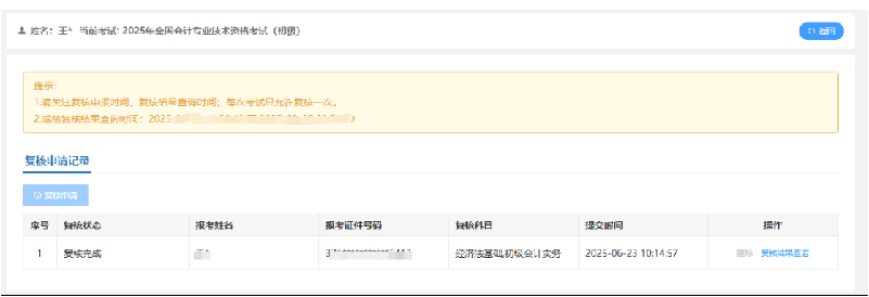 全国会计人员统一服务管理平台考生成绩复核操作指南