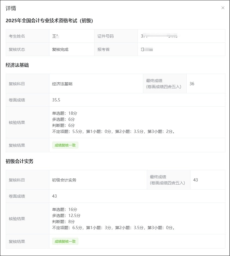 全国会计人员统一服务管理平台考生成绩复核操作指南