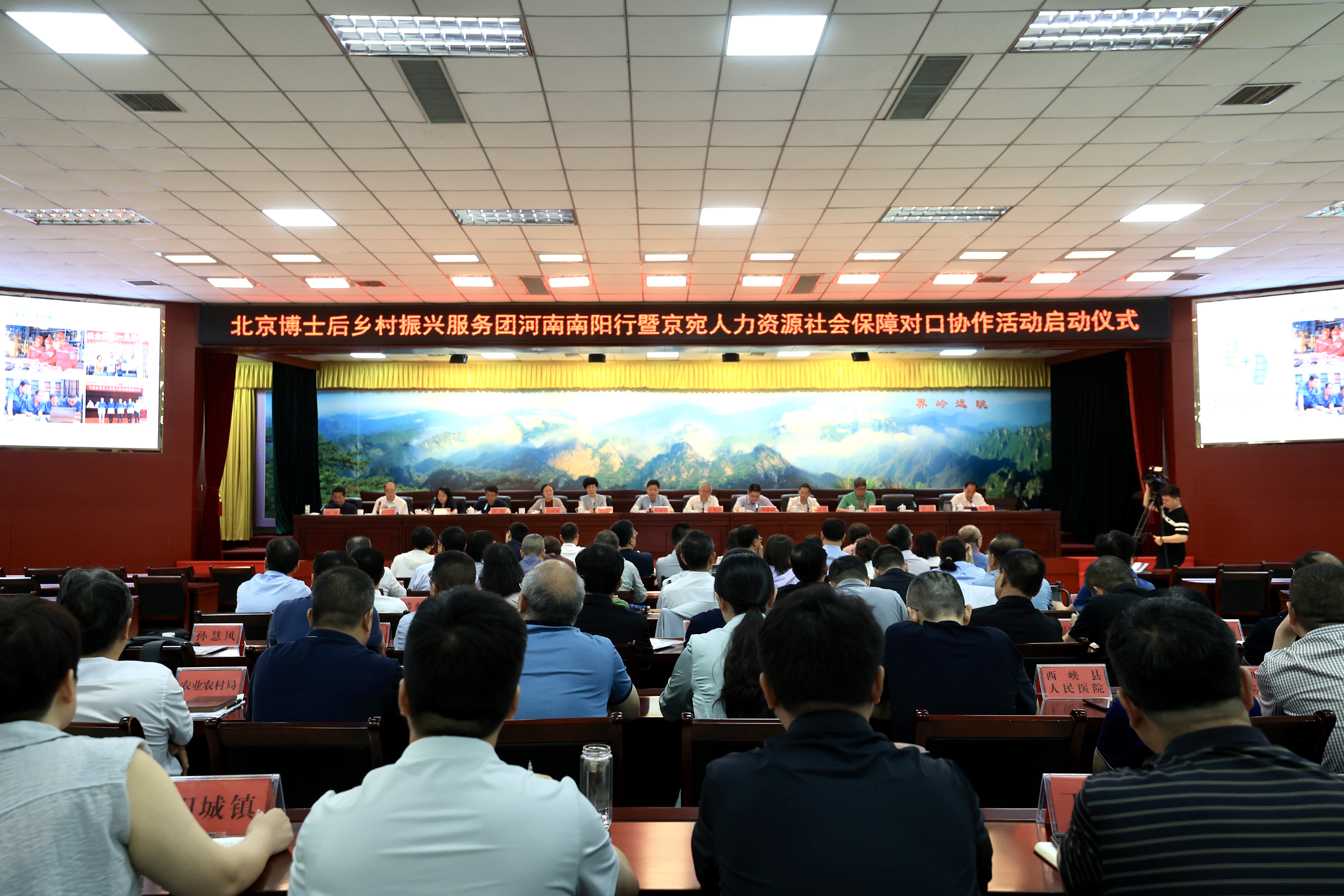 集聚高端智力  助力建强副中心 <br>——北京博士后乡村振兴服务团河南南阳行 暨京宛人力资源社会保障对口协作活动成功举办