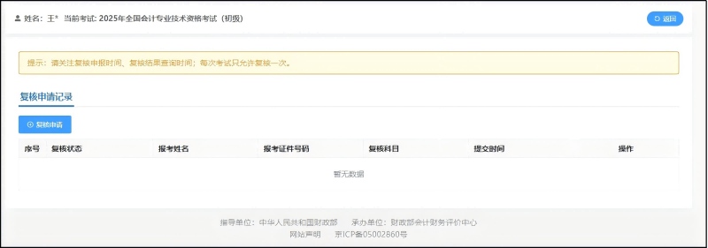全国会计人员统一服务管理平台考生成绩复核操作指南