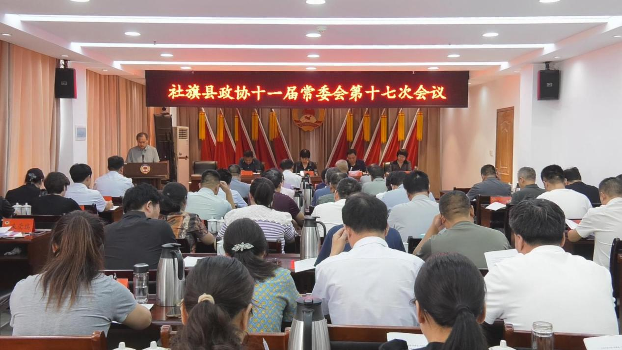 县政协十一届常委会第十七次会议召开