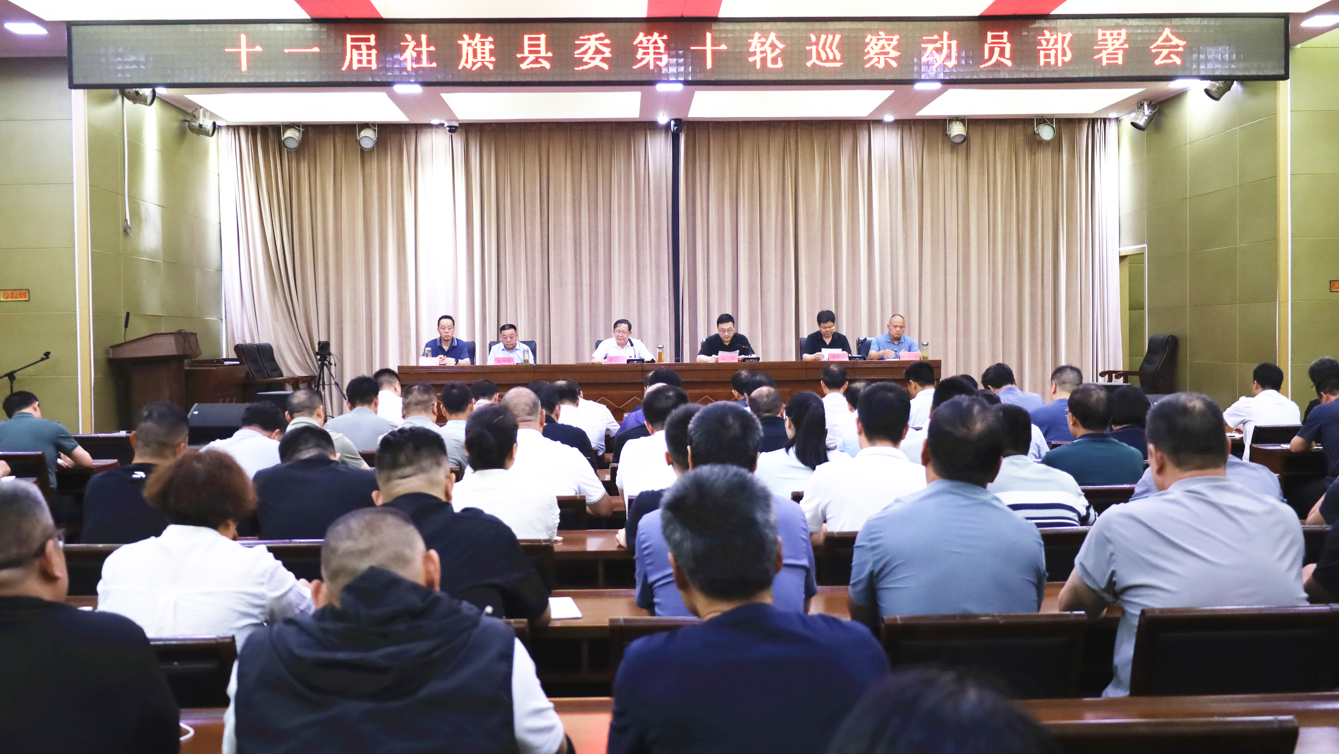 十一届社旗县委第十轮巡察动员部署会议召开