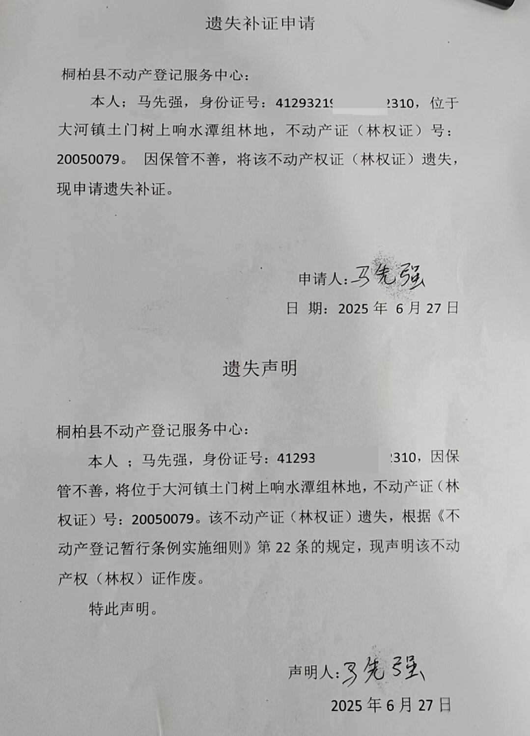 马先强遗失公告.jpg
