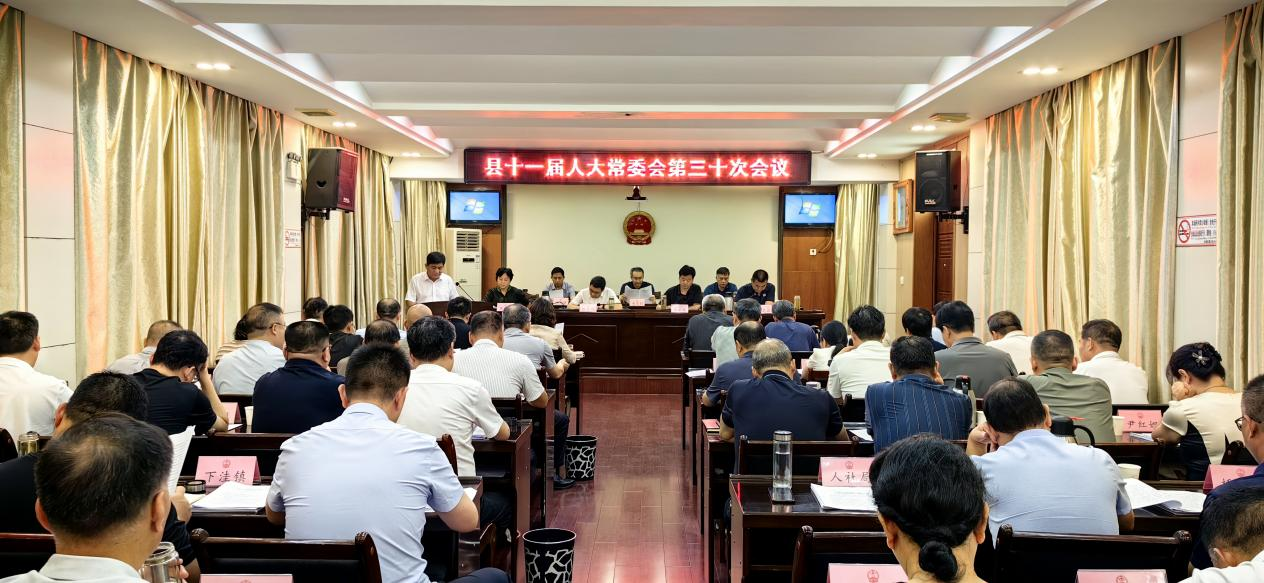 县十一届人大常委会第三十次会议召开