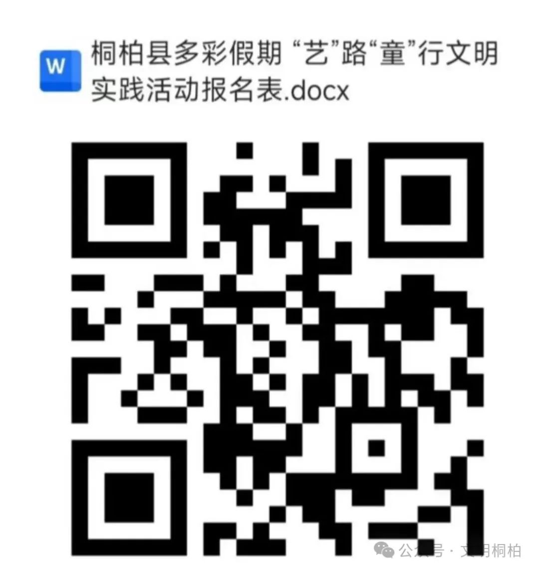桐柏县新时代文明实践中心“多彩假期‘艺’路‘童’行”文明实践志愿者招募公告