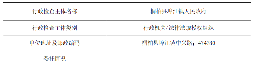 埠江镇人民政府涉企行政检查主体
