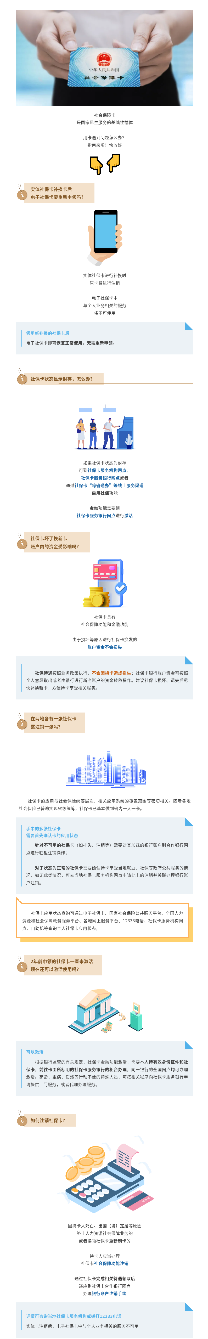 社保卡使用遇到问题怎么办？指南来了