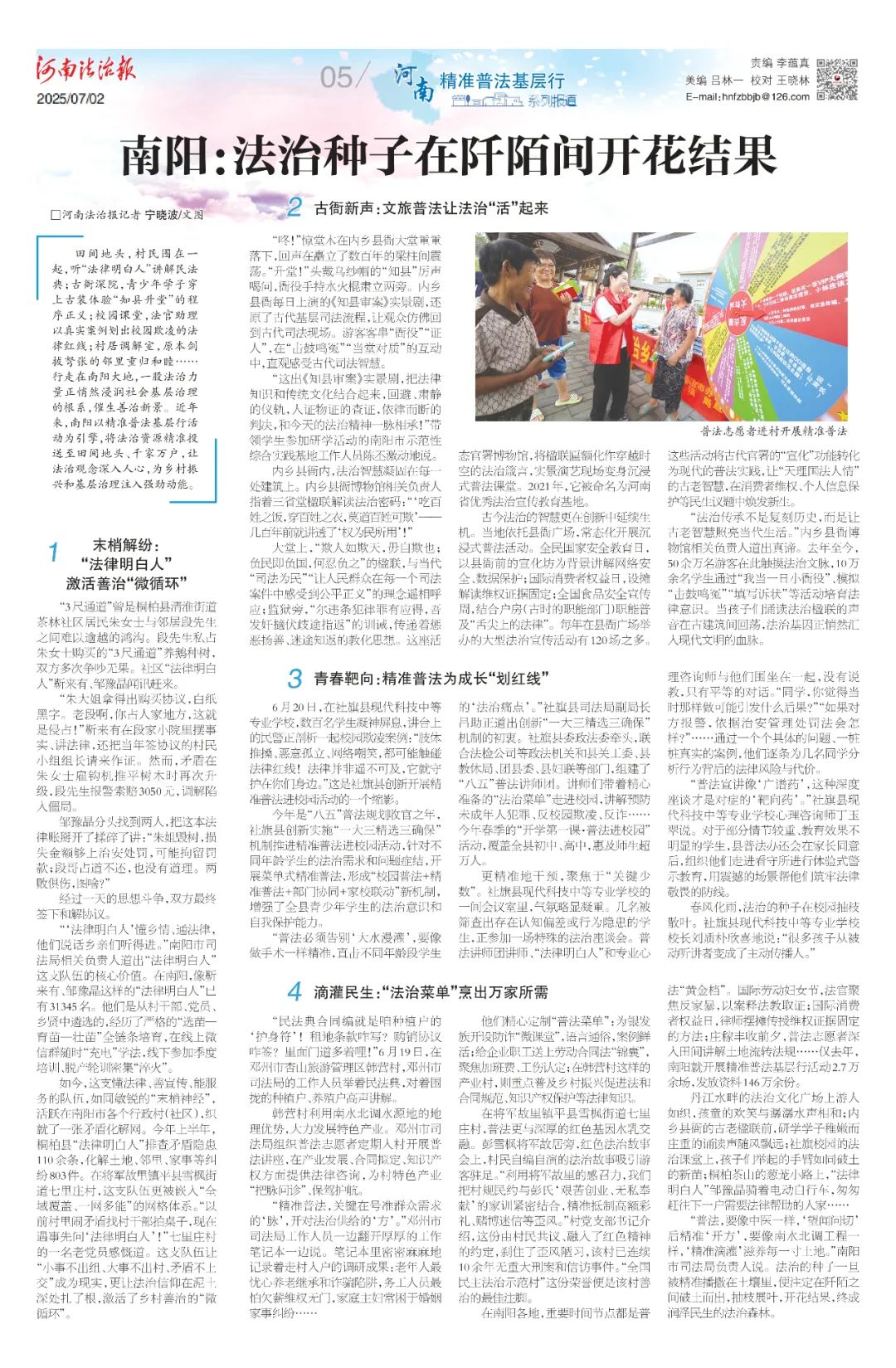 河南法治报 | 南阳：法治种子在阡陌间开花结果