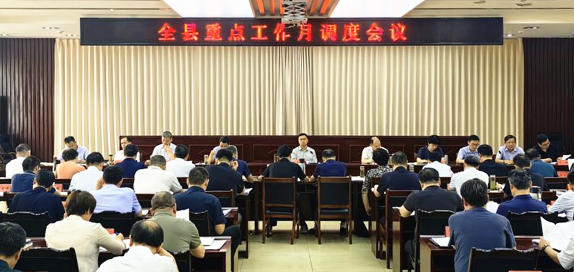 关文波主持召开全县重点工作月调度会议