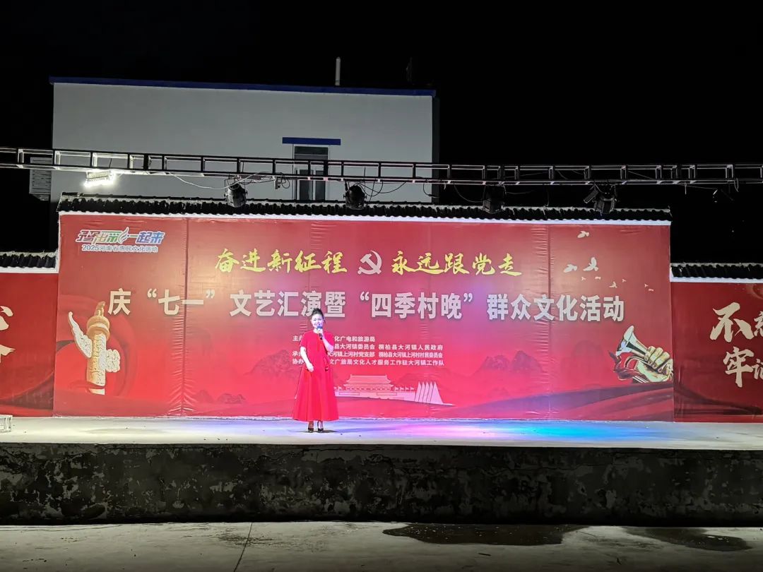 “奋进新征程，永远跟党走”庆“七一”文艺汇演暨“四季村晚”活动完美收官
