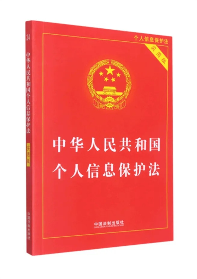 【网警说·普法】保护个人信息，你需要知道——