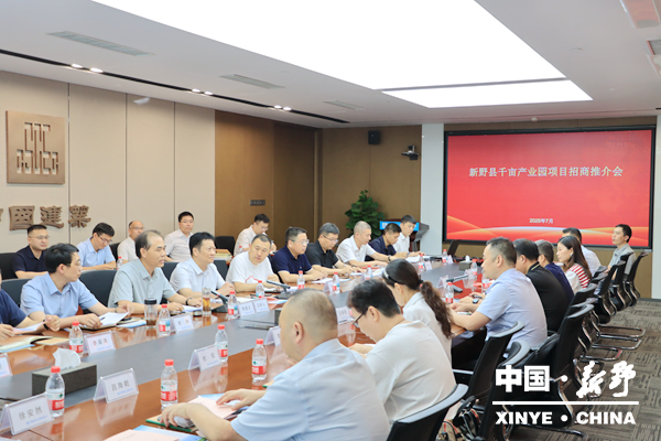 新野县千亩产业园项目招商推介会在郑州成功召开