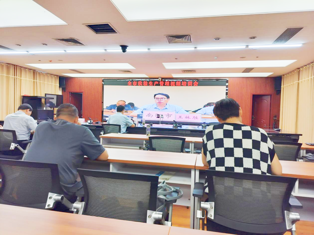 市农业农村局召开全市秋粮生产管理视频培训会