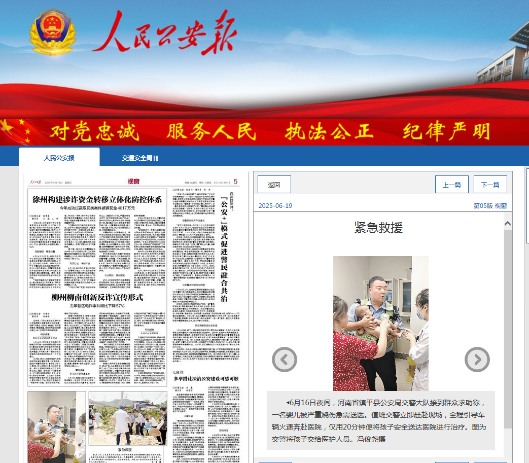 “警”急守护 “救”在身边