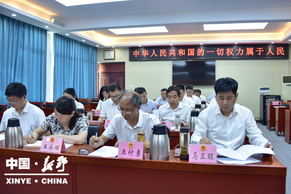 新野县十六届人大常委会召开第二十九次会议
