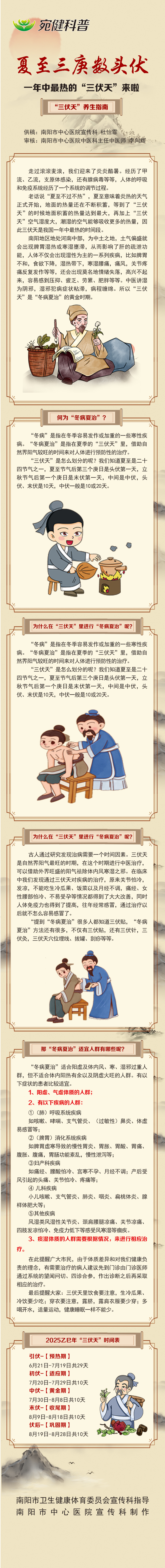 【宛健科普】三伏天养生指南
