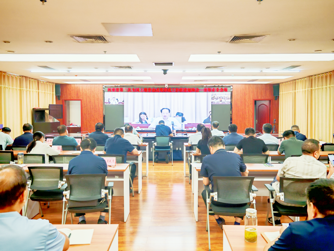 南阳市召开全市土壤“三普”成果形成工作推进会