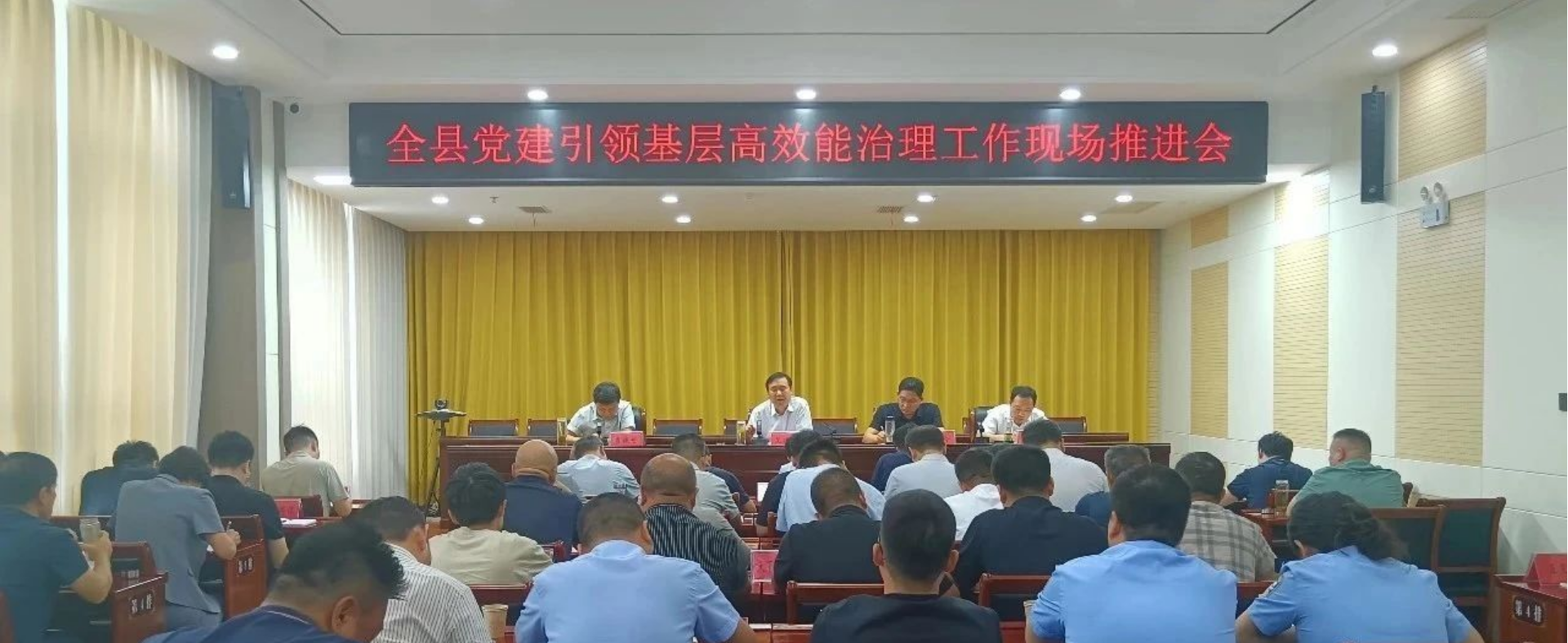 全县党建引领基层高效能治理工作现场推进会召开
