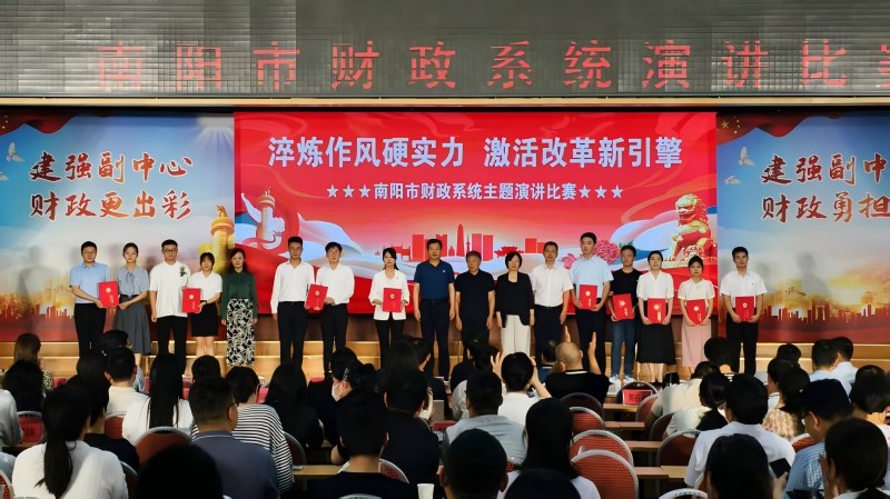 南阳市财政局组织开展主题演讲比赛