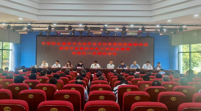 示范区：扎实开展学查改系列专项行动 推动学习教育走深走实