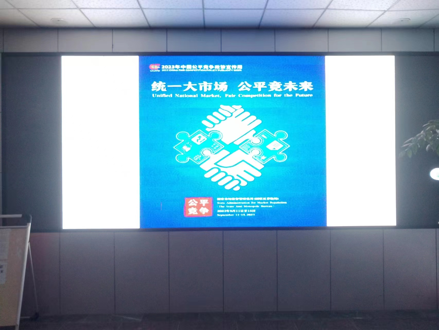 教体局公平竞争审查进机关宣传活动开展情况
